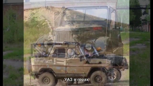 #1568. УАЗ в горах [Русский тюнинг] смотреть онлайн