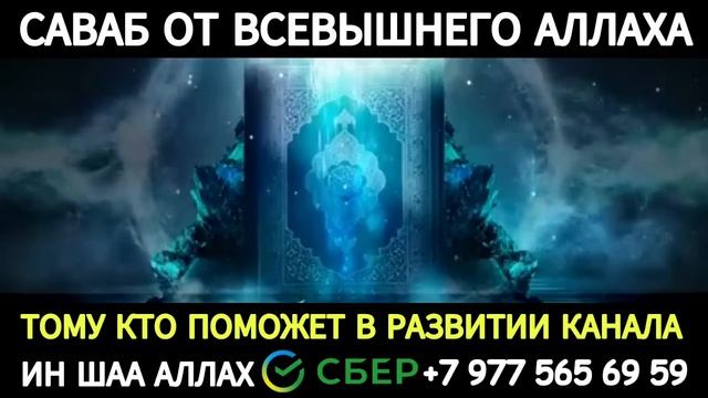 ?❤?ДУА ДЛЯ ИСПОЛНЕНИЯ ЖЕЛАНИЙ СЛУШАЙТЕ КОРАН !! КАЖДЫЙ ДЕНЬ. смотреть онлайн