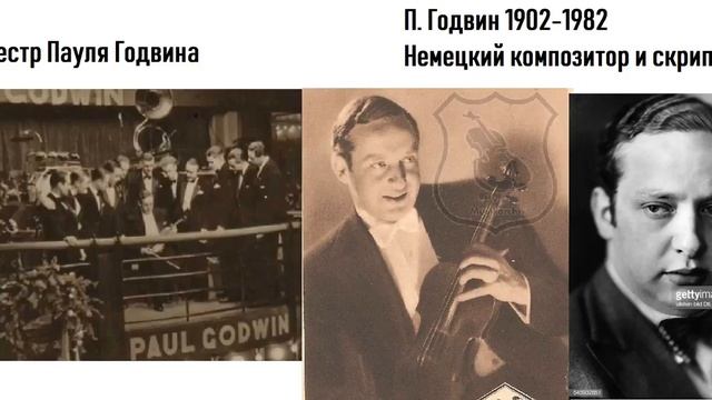 Неаполитанские ночи - Оркестр Пауля Годвина (вальс) смотреть онлайн