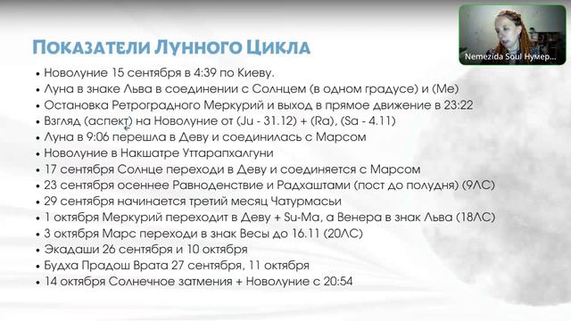 Новолуние 15.9. Разбор Лунного Цикла. Соединение Луны с Меркурием и Солнцем. Луна во Льве и в Деве. смотреть онлайн
