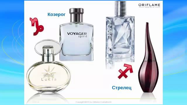 Ароматы Орифлэйм 2 По знакам зодиака смотреть онлайн