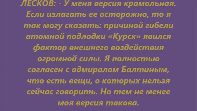 ПРосто ПРавда о гибели АПЛ Курск смотреть онлайн