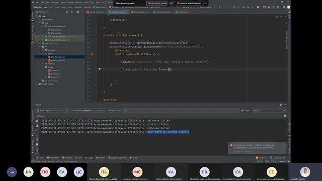 Жизненный цикл приложения, Activity. смотреть онлайн