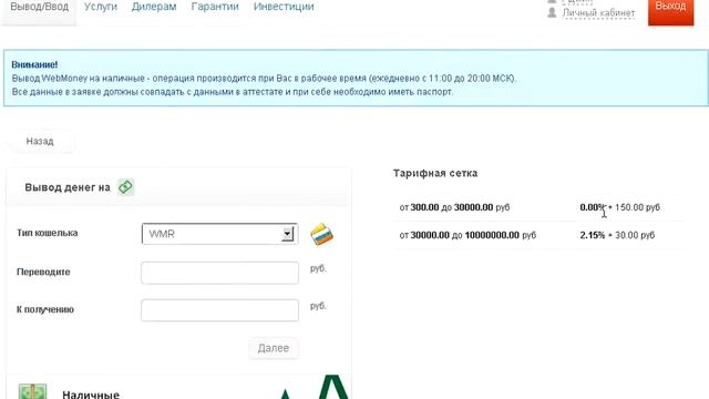 Вывод вебмани без процентов смотреть онлайн