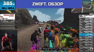 ZWIFT. Руководство для новичков | Тренировки и гонки