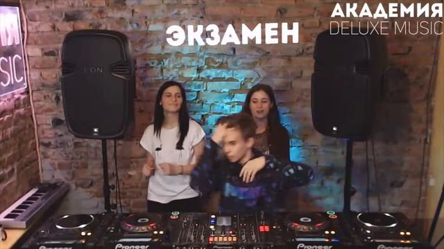 Макс Майкин - Экзамен. Академия "Deluxe Music". смотреть онлайн