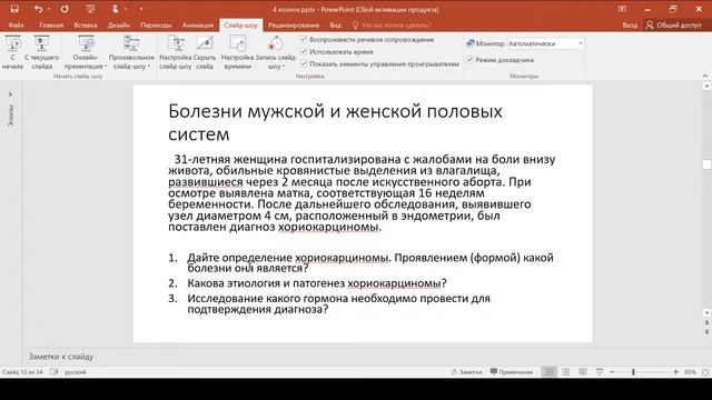 Четвертый коллоквиум по патологической анатомии смотреть онлайн