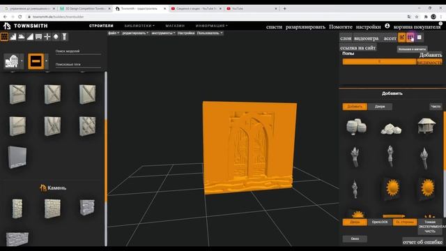 Review of the Townbuilder online program for creating buildings for a 3D printer смотреть онлайн