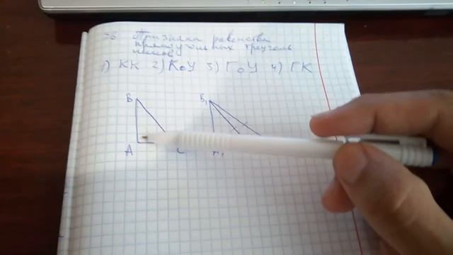 П. 36 Признаки равенства прямоугольных треугольников - Геометрия 7-9 Атанасян смотреть онлайн