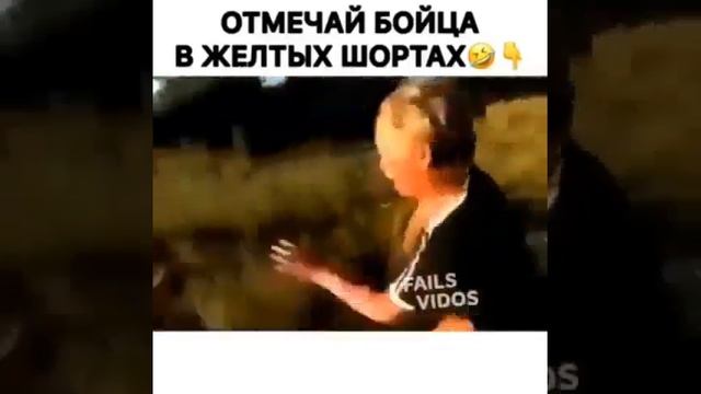 Отмечай бойца в жёлтых шортах. смотреть онлайн
