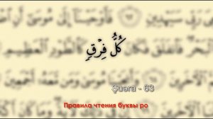 УРОКИ ТАДЖВИДА ВСЕ УРОКИ