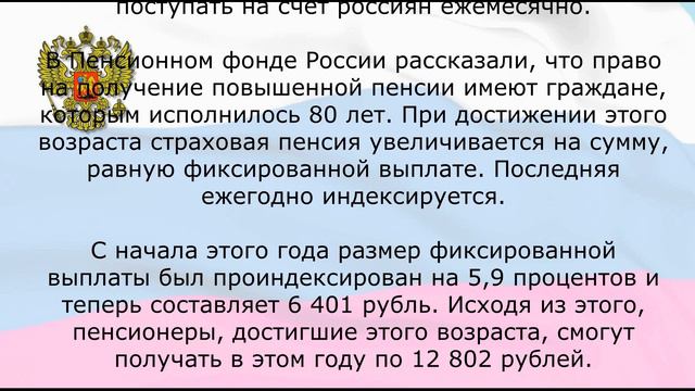 Пенсионеров РФ ожидает ежемесячная дополнительная выплата в размере ... смотреть онлайн