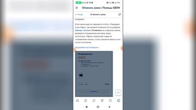 Как отменить заказ в Озоне? Отменить заказ если он оплачен на Озоне смотреть онлайн