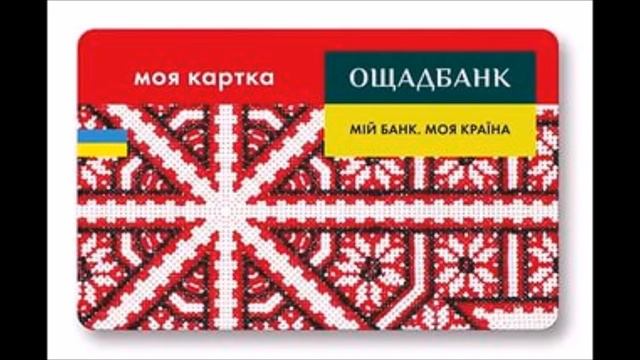Афера с картами ОЩАДБАНКА подтвердилась на все 100%. РЕПОСТ!!!!!! смотреть онлайн