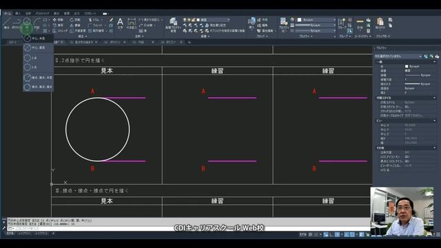 はじめて学ぶ AutoCAD LT 2022/2021/2020 基本③ 円コマンド編　テキスト＆練習用図面ファイル付き！！　(CDI石巻あべちゃん先生) смотреть онлайн