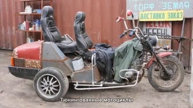 #1365. Тюнингованные мотоциклы [Тюнинг автомобилей] смотреть онлайн