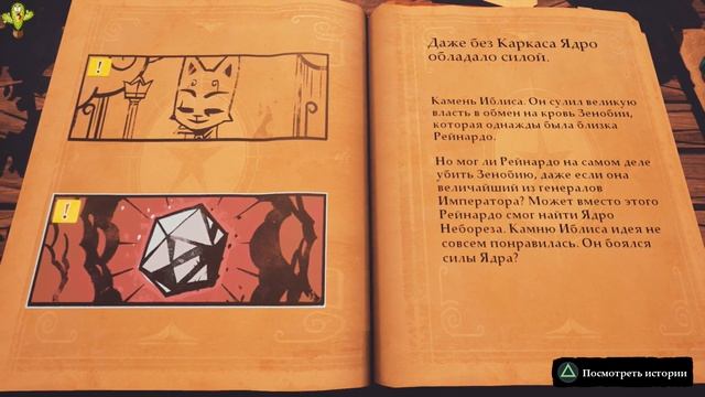 Stories: The Path of Destinies gameplay #6 (прохождение) Камень Иблиса смотреть онлайн