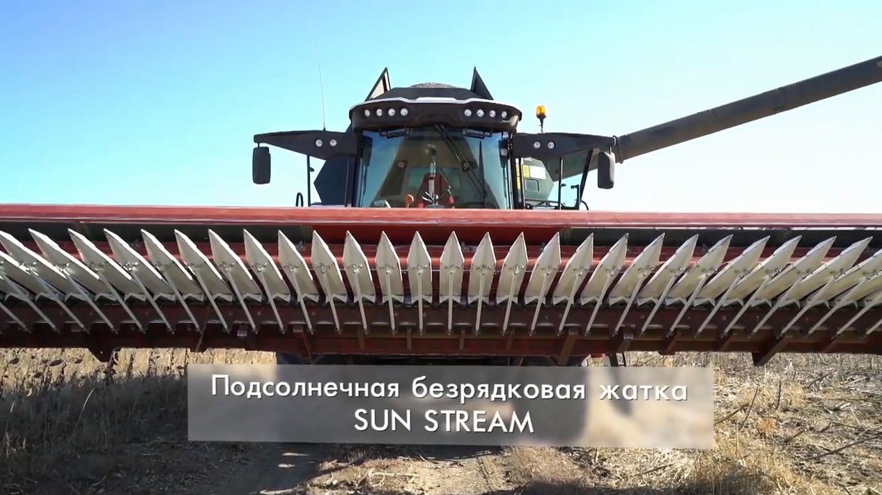 Подсолнечная безрядковая жатка Sun Stream смотреть онлайн