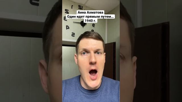 Стихотворение Анна Ахматова: Один идет прямым путем… Читает Андрей Аникушин. смотреть онлайн