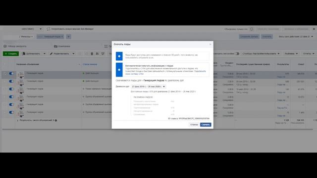 Кейс Рекламы на Лид Формы. Как скачать Лиды с Лид Формы Facebook?