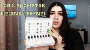 Топ 8 ароматов Tiziana Terenzi ???