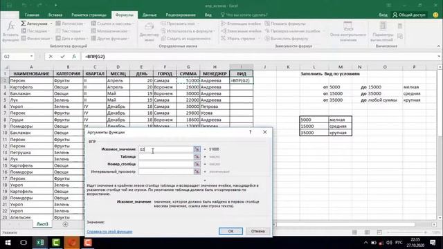 Функция ВПР истина в Excel [Практические примеры использования функции ВПР истина в Экселе] смотреть онлайн