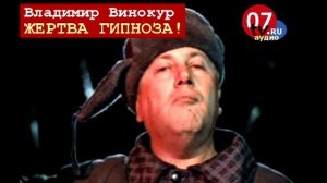 Владимир Винокур. Монолог «Жертва гипноза (1980)