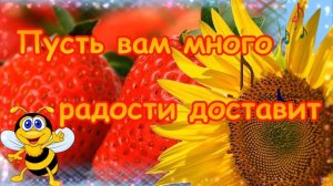 С Первым денем лета! Музыкальное поздравление с Началом Лета!