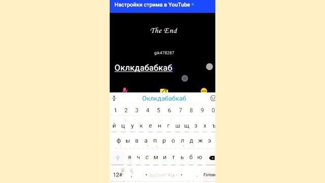 Как стримить на ютуб с телефона. 2 часть смотреть онлайн
