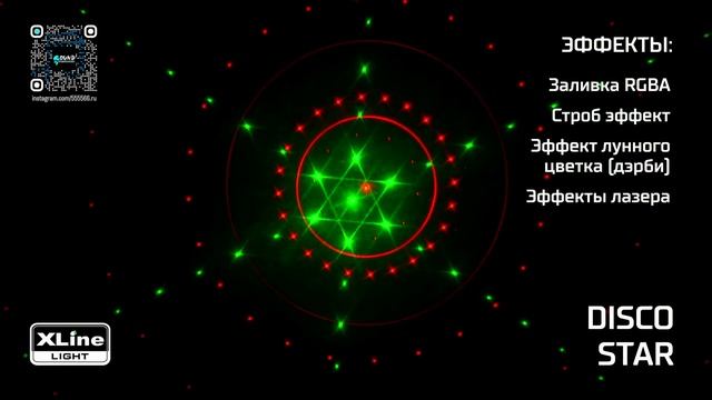 XLine Light DISCO STAR - динамический дискотечный прибор смотреть онлайн