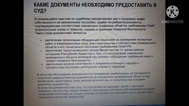 Как узаконить самовольную постройку в Республике Казахстан? смотреть онлайн