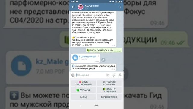 KzAvonInfo смотреть онлайн