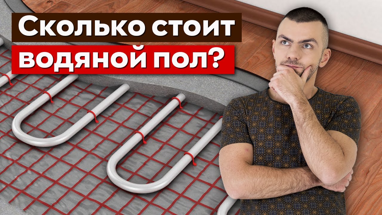 Сколько стоит водяной тёплый пол? / Ремонт таунхауса под ключ / Коттеджный поселок АРТЕК. смотреть онлайн