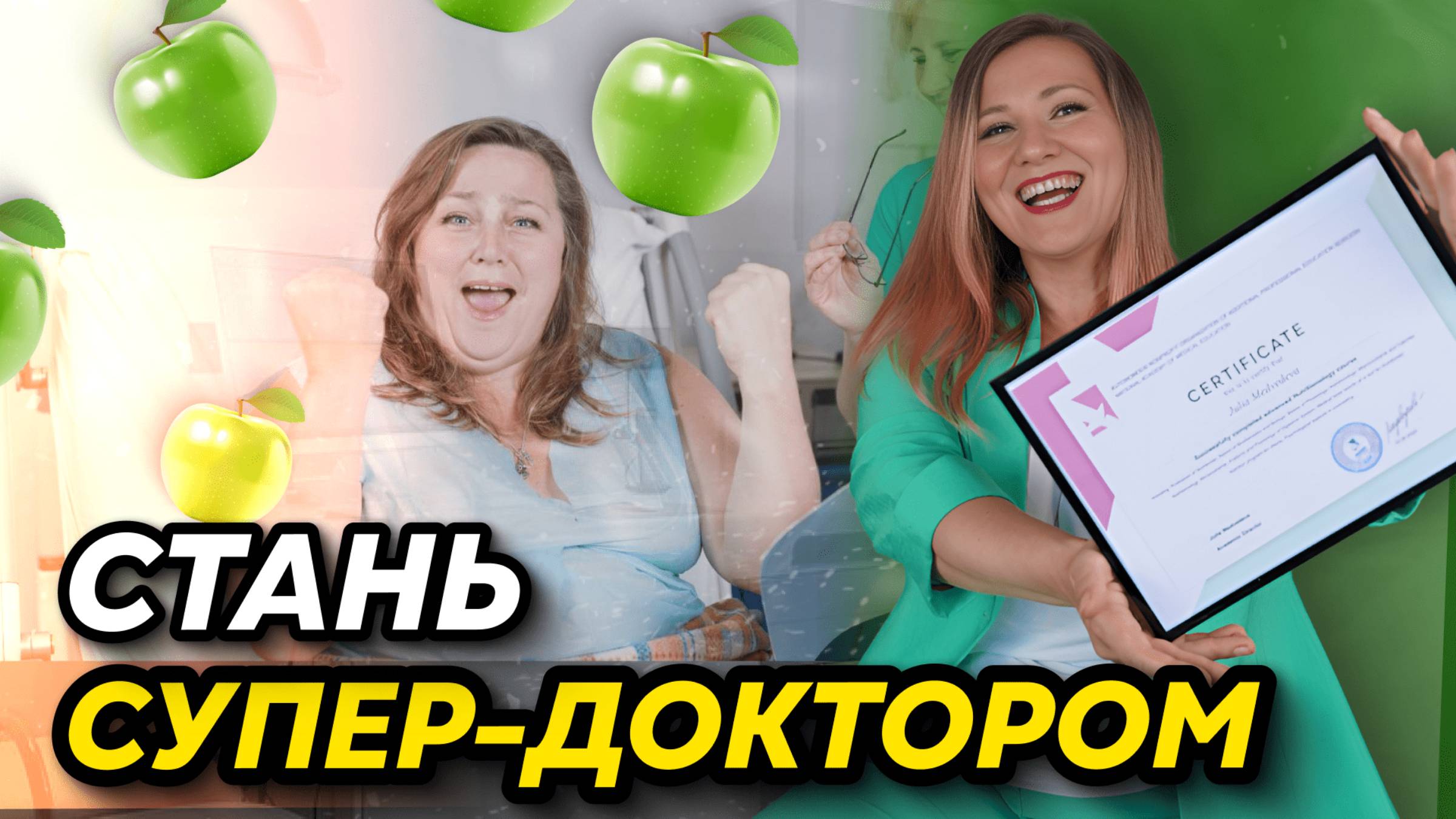 Как нутрициология поможет вашей врачебной практике и увеличит доход? | Курс нутрициологии для врачей смотреть онлайн