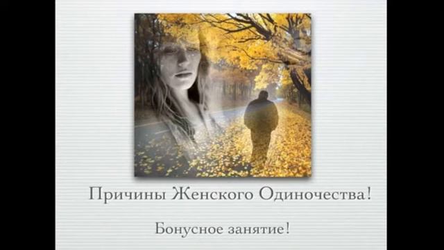 Женское Одиночество! Выход есть всегда! Ирина Моругий смотреть онлайн