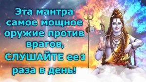 Эта мантра самое мощное оружие против врагов, СЛУШАЙТЕ ее 3 раза в день!