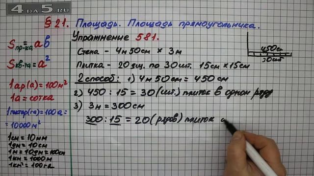 Упражнение № 581 (Способ 2) – Математика 5 класс – Мерзляк А.Г., Полонский В.Б., Якир М.С. смотреть онлайн