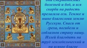 Молитва Пресвятой Богородице пред иконой «Знамение» Курская Коренная