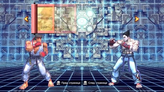 Урок №17, Pandora (Street Fighter X Tekken, Прохождение) смотреть онлайн