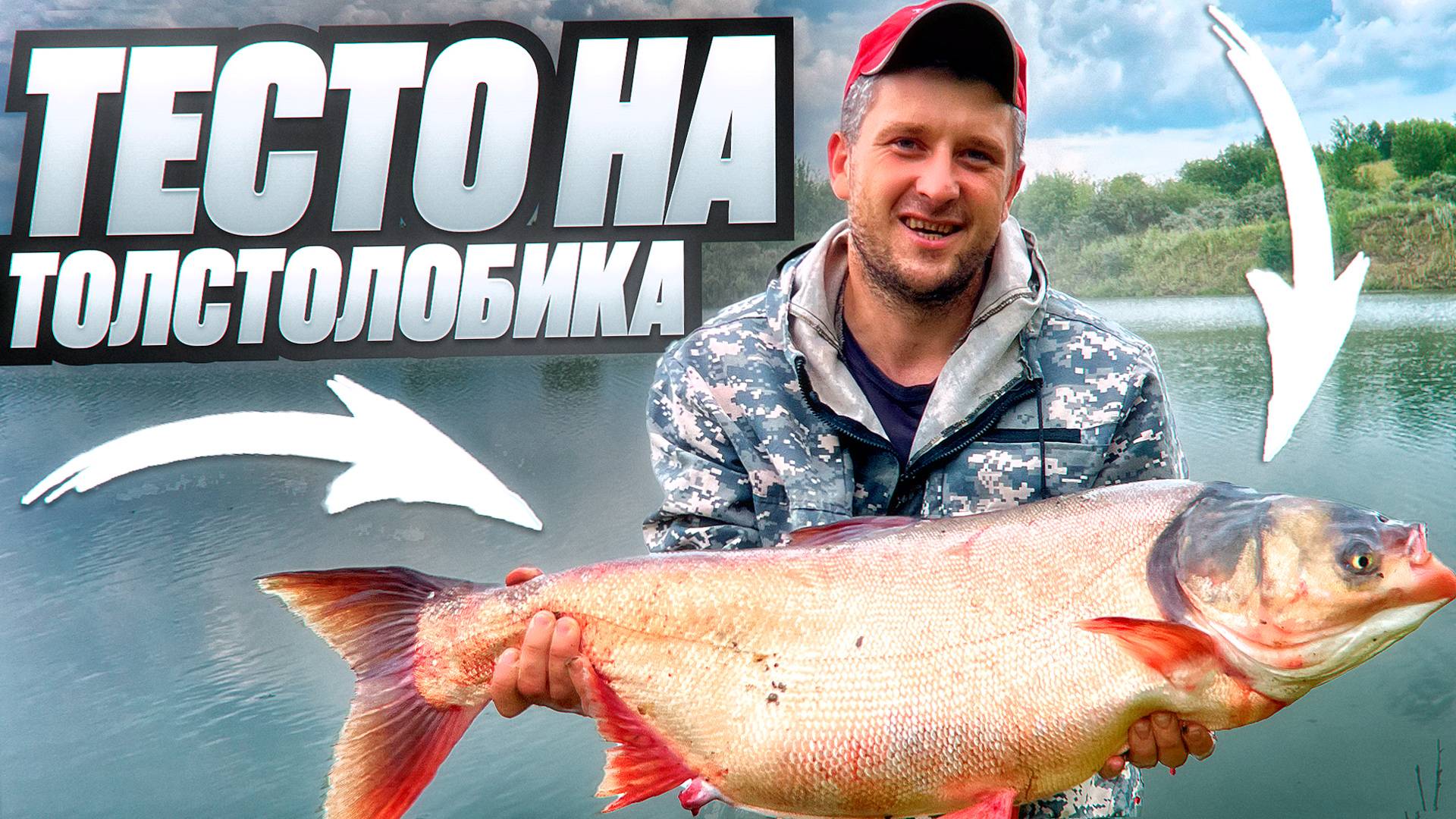 Альтернатива технопланктону. Ловим трофея. смотреть онлайн