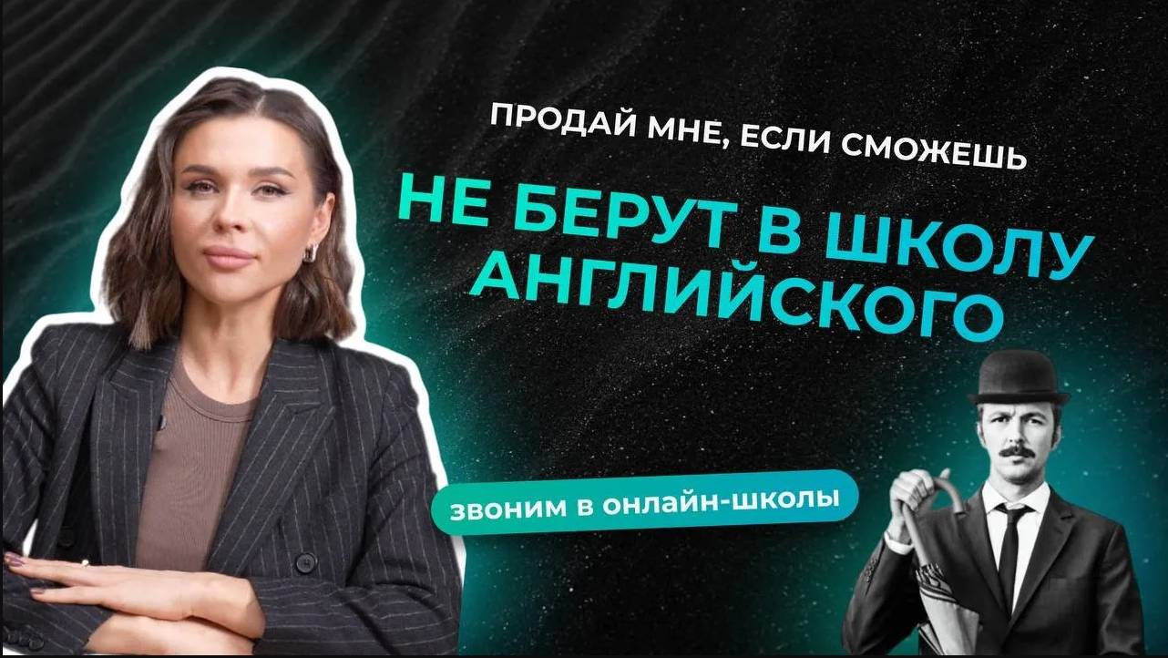 Слив в школе английского языка | Звоним в онлайн-школы