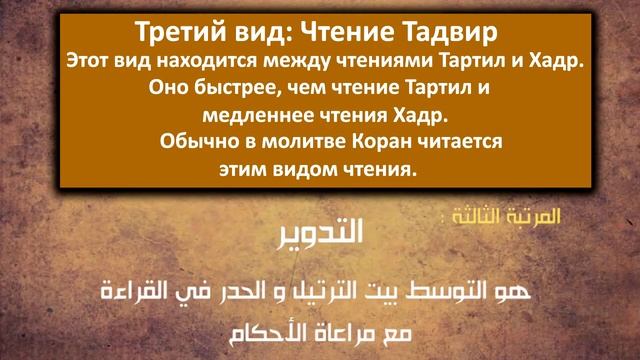 Четыре вида чтения Корана смотреть онлайн