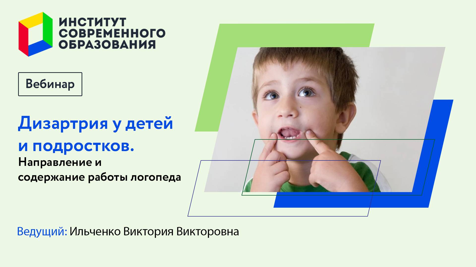 Дизартрия у детей и подростков смотреть онлайн