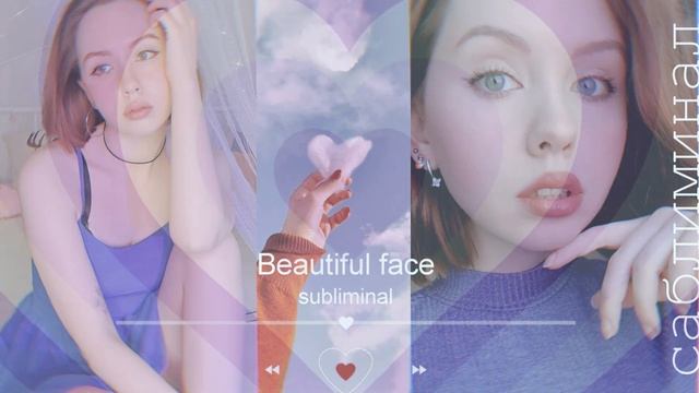 Мощный Саблиминал ИДЕАЛЬНОЕ ЛИЦО ◌ получи красивые черты лица ◌ booster subliminal смотреть онлайн