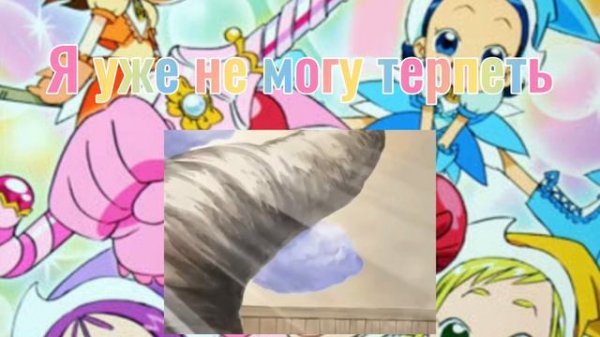 Опенинг "секрет" невезучая ведьма Дореми /Ojamajo DoReMi/