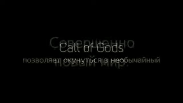Call of Gods - браузерная MMORPG с элементами стратегии. Лучшие онлайн игры. смотреть онлайн