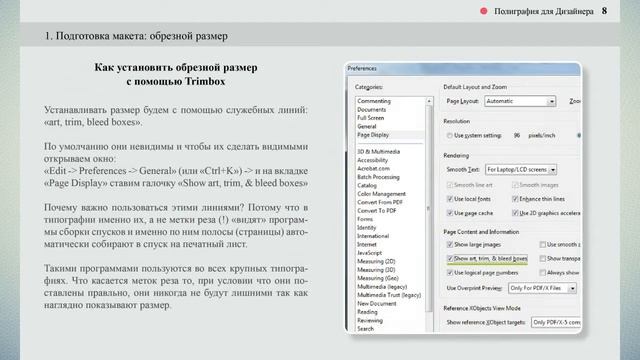 Полиграфия для дизайнера http://pdf-x.ru/ смотреть онлайн