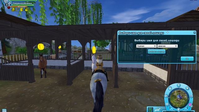 | STAR STABLE | ДОЛГОЖДАННАЯ ПОКУПКА | Я ВЕРНУЛАСЬ | (Met) смотреть онлайн