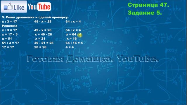 Страница 47, Задание 5, (Моро), Математика, 3й класс, Часть 2 смотреть онлайн