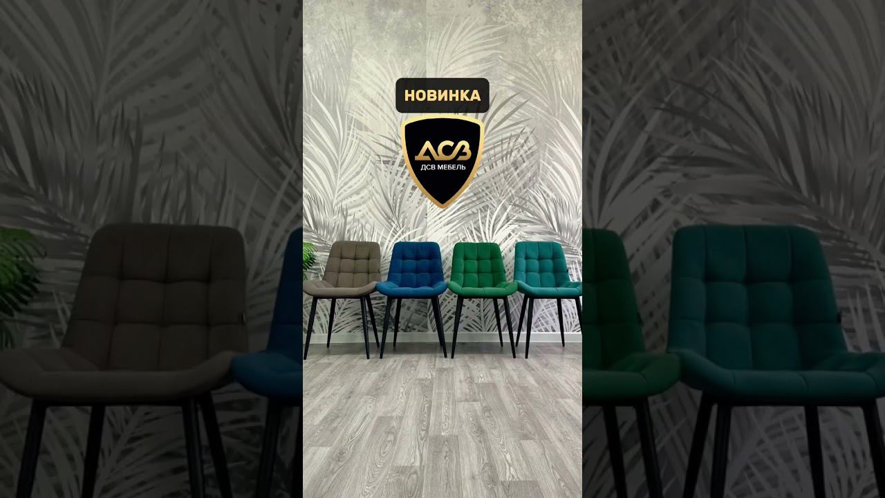 Стулья «Президент» — обивка: велюр, каркас: березовый шпон, опоры: металл. смотреть онлайн